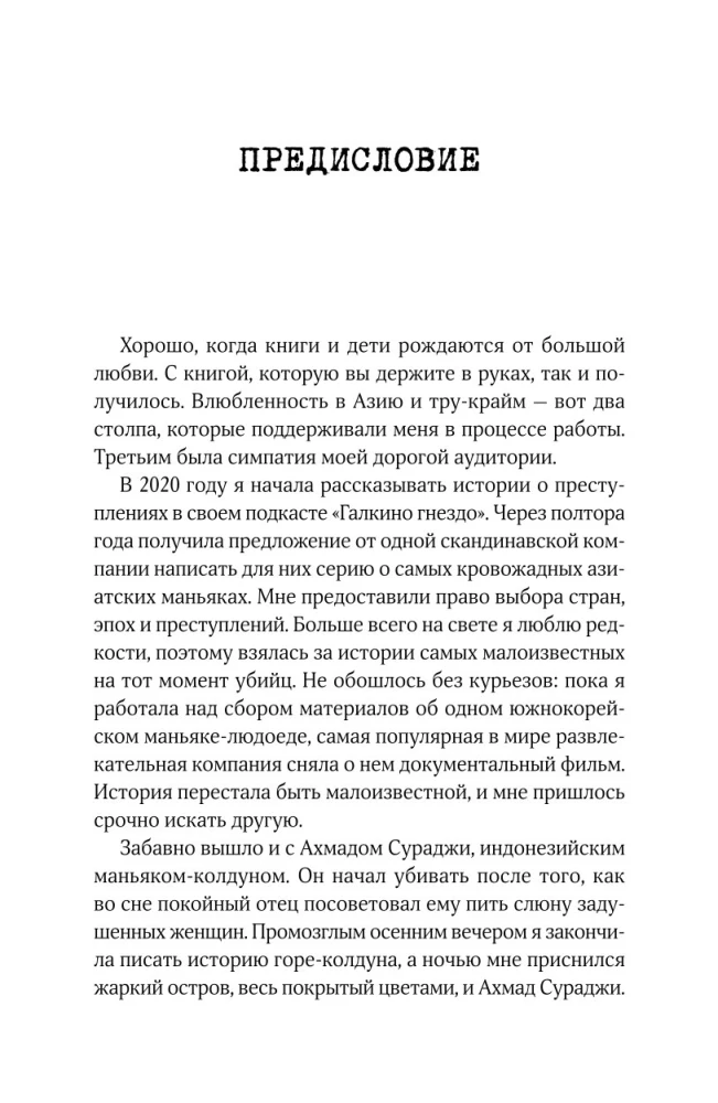 Es pazaudēju skaitu pēc piecdesmitā slepkavības. Sērijveida slepkavas Āzijā. Balstīts uz patiesiem notikumiem
